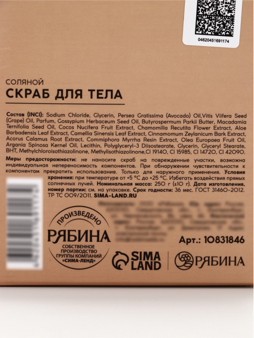 Скраб для тела парфюмированный, аромат «Сандал и ваниль», 250 г, laPOETIQUE