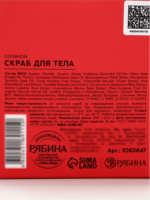 Скраб для тела парфюмированный, аромат «Вишня и табак», 250 г, laPOETIQUE