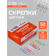 Скрепки 50 мм цветные в картонной коробке 50 штук
