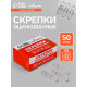Скрепки 50 мм оцинкованные в картонной коробке 50 штук, гофрированные