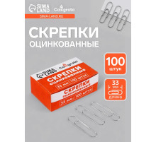 Скрепки оцинкованные, 33 мм, 100 штук, в картонной коробке