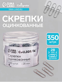 Скрепки 28 мм оцинкованные в пластиковой тубе 350 штук