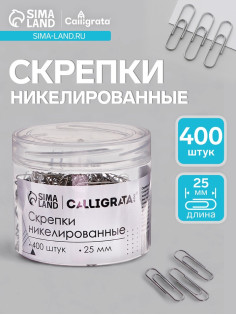 Скрепки 25 мм никелированные в пластиковой тубе 400 штук