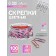 Скрепки 28 мм пастель в пластиковой тубе 100 штук