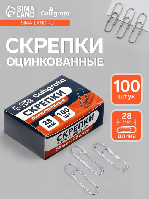 Скрепки 28 мм оцинкованные в картонной коробке 100 штук