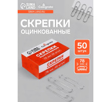 Скрепки оцинкованные, 78 мм, 50 штук, в картонной коробке