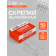 Скрепки оцинкованные, 78 мм, 50 штук, в картонной коробке
