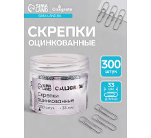 Скрепки 33 мм оцинкованные в пластиковой тубе 300 штук