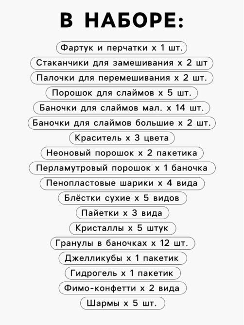 Слайм своими руками «Мега набор. Сделай слайм», 50+ предметов