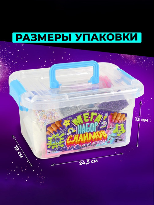 Слайм своими руками «Мега набор. Сделай слайм», 50+ предметов