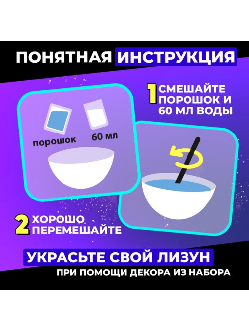 Слайм своими руками «Мега набор. Космос. Сделай слайм», 25+ предметов