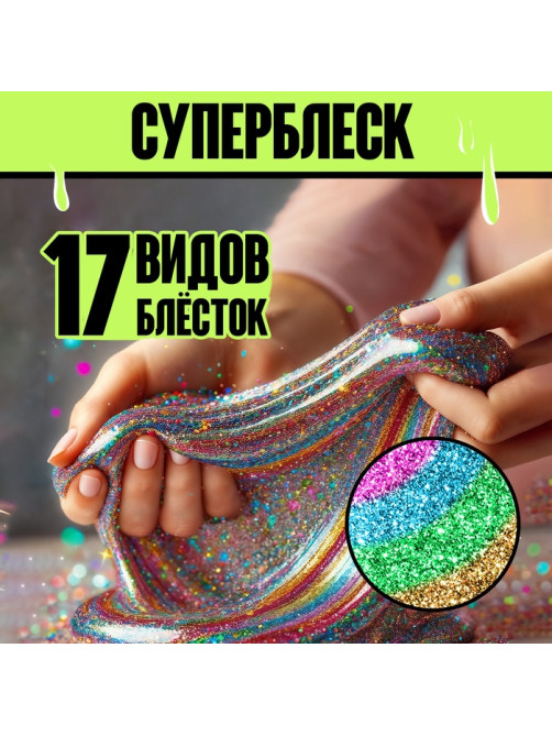 Набор для опытов «Меганабор для создания слаймов», своими руками, 10 фигурок и кристаллов