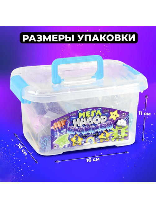 Слайм своими руками «Мега набор. Космос. Сделай слайм», 25+ предметов