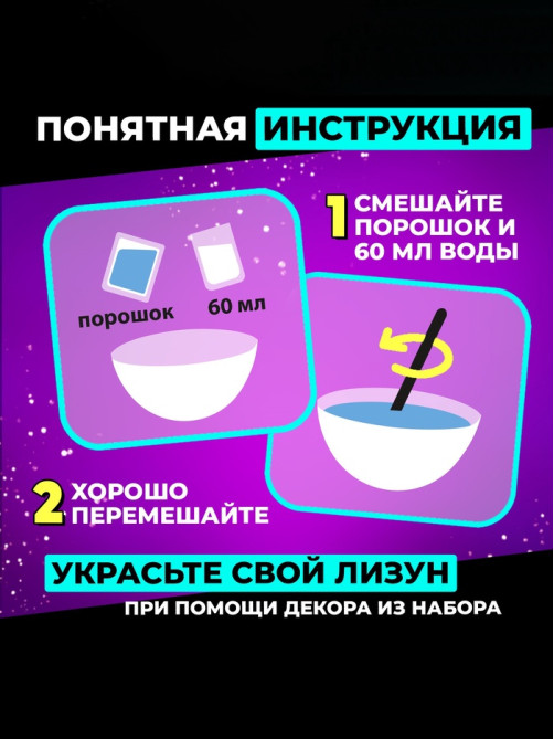 Слайм своими руками «Мега набор. Сделай слайм», 50+ предметов