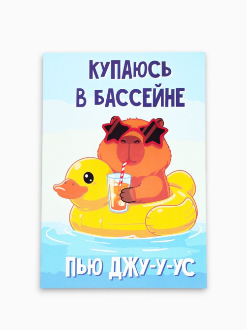 Смэшбук с раскраской антистресс А5, 80 л. «Капибара»