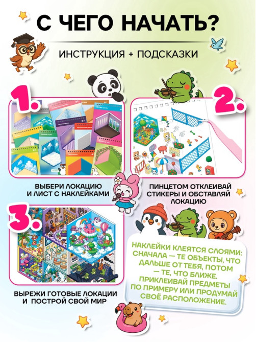 Блокнот-румбокс, А5, локации 20 л., наклейки 20 л., антистресс