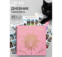 Дневник таролога, твёрдая обложка, 20×20 см, 85 л. «Розовый»