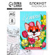 Блокнот раскраска А5, 8 страниц «Корги. 8 марта»