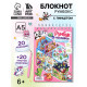 Блокнот-румбокс, А5, локации 20 л., наклейки 20 л., антистресс