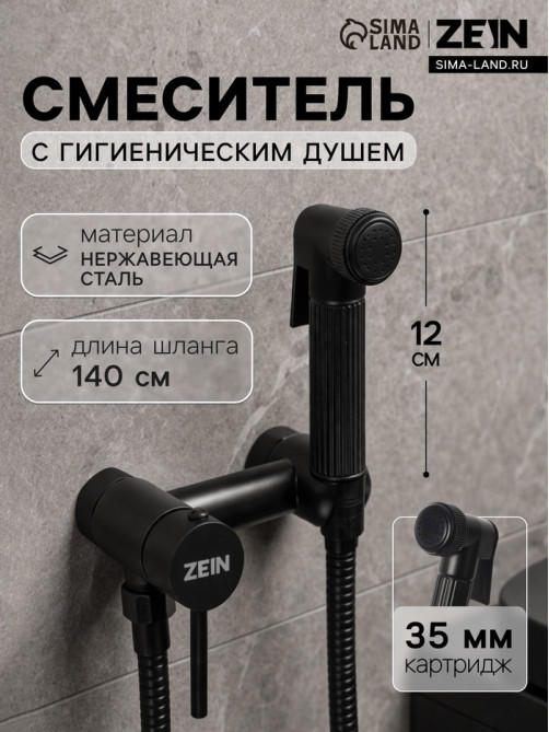 Смеситель для биде ZEIN Z4199, с гигиеническим душем, нерж. сталь, картридж 35 мм, черный