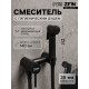 Смеситель для биде ZEIN Z4199, с гигиеническим душем, нерж. сталь, картридж 35 мм, черный