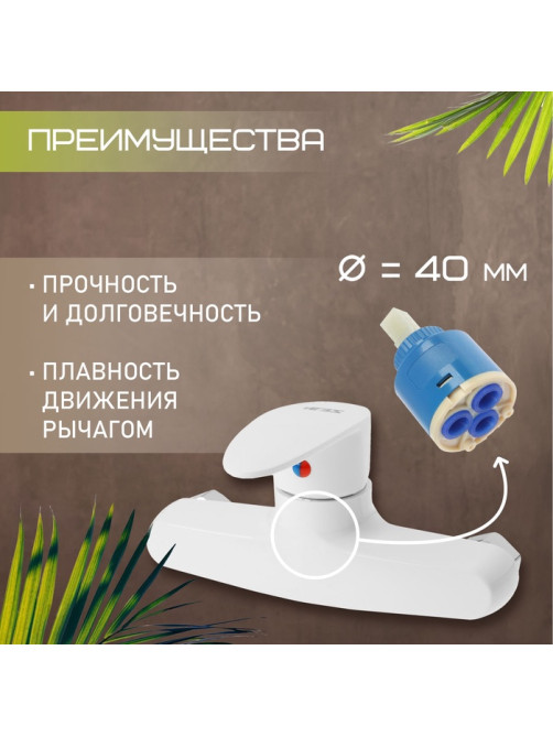 Смеситель для душа ZEIN Z3670, однорычажный, без душевого набора, белый