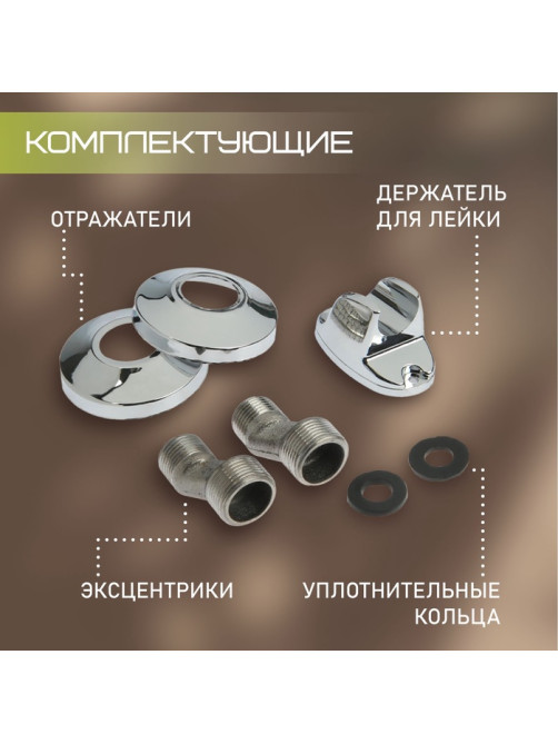 Смеситель для душа ZEIN Z4115, однорычажный, лейка 5 режимов, шланг, держатель, хром