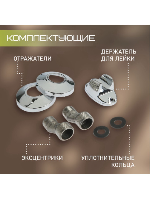 Смеситель для душа ZEIN Z3725, двухвентильный, лейка 3 режима, шланг 150 см, хром