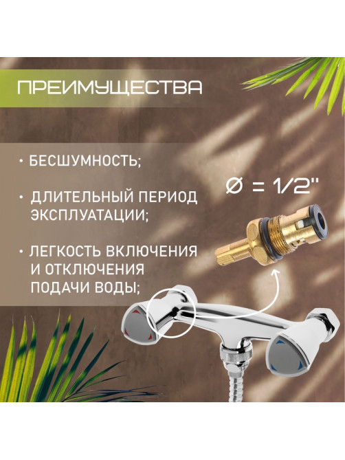 Смеситель для душа ZEIN Z3725, двухвентильный, лейка 3 режима, шланг 150 см, хром
