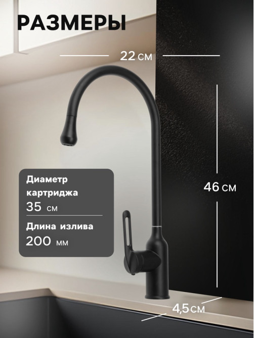 Смеситель для кухни ZEIN Z3743, «капелька», однорычажный, высота излива 26 см, черный