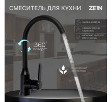 Смеситель для кухни ZEIN Z3699, однорычажный, поворотный излив высотой 26 см, черный