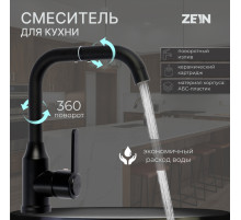 Смеситель для кухни ZEIN Z3702, однорычажный, поворотный излив высотой 20 см, черный