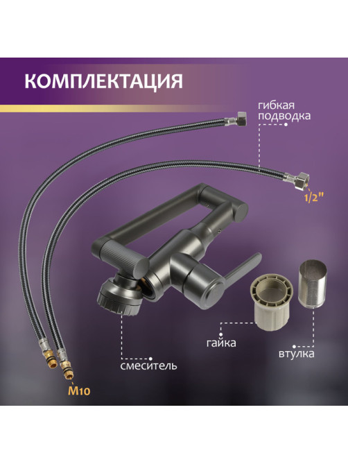 Смеситель для кухни ZEIN Z3706, регулируемый излив высотой 25 см, аэратор 2 режима, графит
