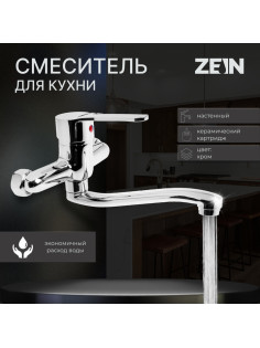 Смеситель для кухни ZEIN Z67350152, настенный, картридж керамика 35 мм, хром