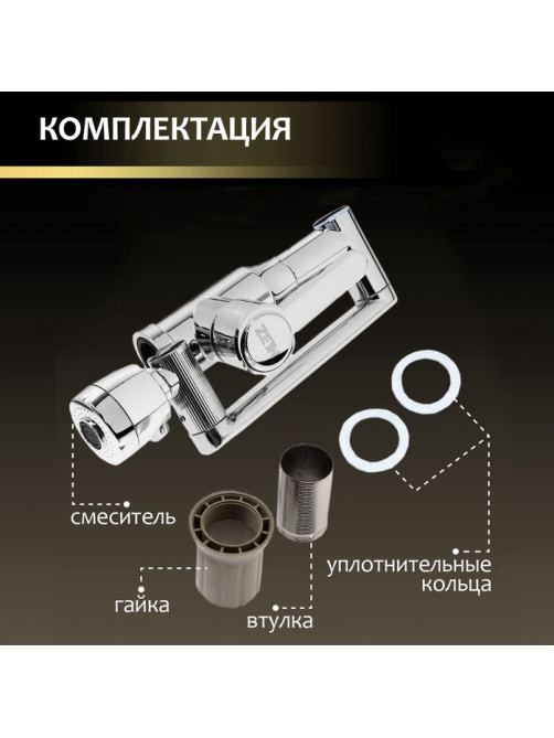 Смеситель для кухни ZEIN Z3707, регулируемый излив высотой 25 см, аэратор 2 режима, хром