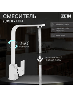 Смеситель для кухни ZEIN Z3763, однорычажный, высота излива 33 см, хром
