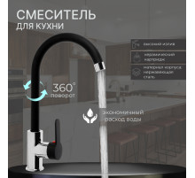 Смеситель для кухни ZEIN Z3353, однорычажный, картридж керамика 35 мм, черный/хром