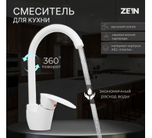 Смеситель для кухни ZEIN Z3666, однорычажный, высота излива 23 см, ABS-пластик, белый