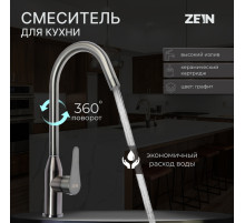 Смеситель для кухни ZEIN Z3765, однорычажный, высота излива 27.5 см, графит