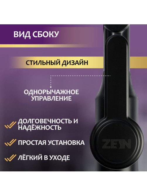 Смеситель для кухни ZEIN Z3705, регулируемый излив высотой 25 см, аэратор 2 режима, черный