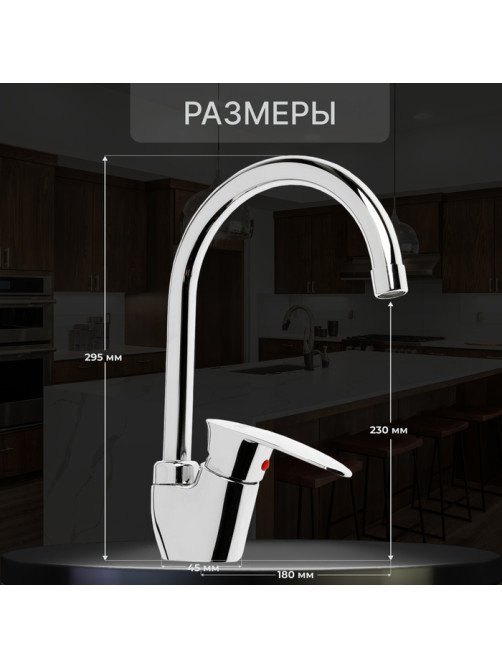 Смеситель для кухни ZEIN Z3669, однорычажный, высота излива 23 см, ABS-пластик, хром