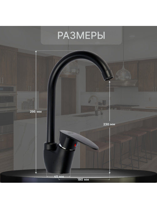 Смеситель для кухни ZEIN Z3668, однорычажный, высота излива 23 см, ABS-пластик, черный