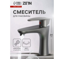 Смеситель для раковины ZEIN Z3656, однорычажный, высота излива 9 см, ABS-пластик, графит