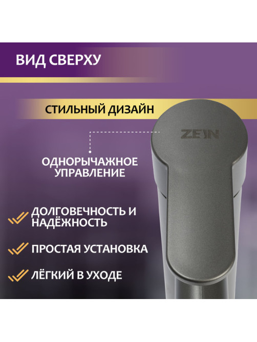 Смеситель для раковины ZEIN Z3652, однорычажный, высота излива 8 см, ABS-пластик, графит
