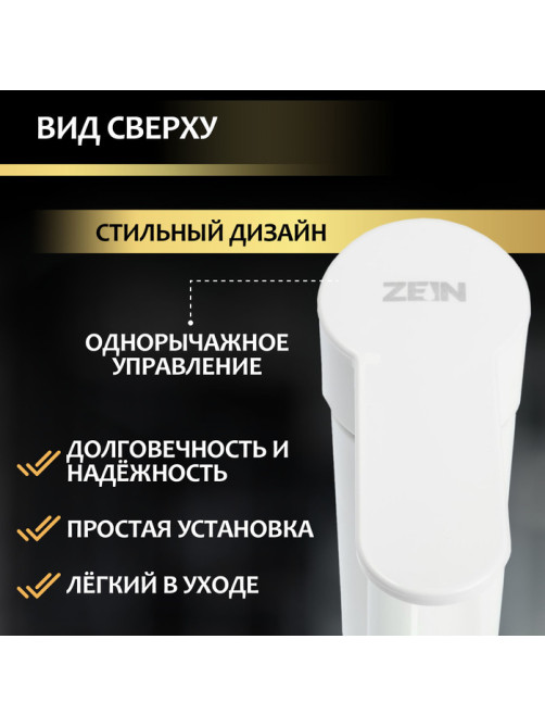 Смеситель для раковины ZEIN Z3651, однорычажный, высота излива 8 см, ABS-пластик, белый