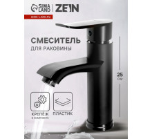 Смеситель для раковины ZEIN Z3717, однорычажный, длина излива 12 см, пластик, чёрный