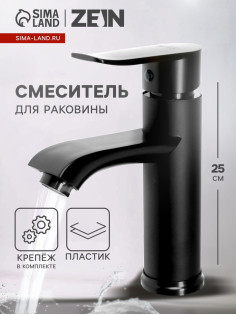 Смеситель для раковины ZEIN Z3717, однорычажный, длина излива 12 см, пластик, чёрный
