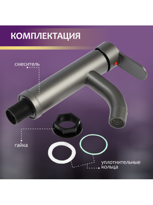 Смеситель для раковины ZEIN Z3652, однорычажный, высота излива 8 см, ABS-пластик, графит