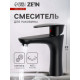 Смеситель для раковины ZEIN Z3661, однорычажный, высота излива 12 см, ABS-пластик, черный