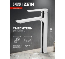 Смеситель для раковины ZEIN Z3773, однорычажный, высота излива 22.5 см, хром